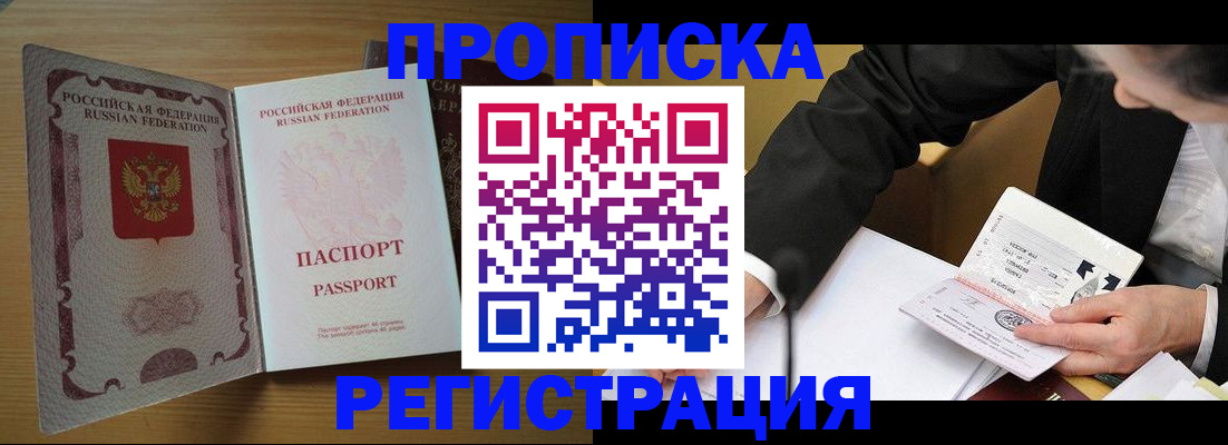 временная регистрация для школы в Оренбурге