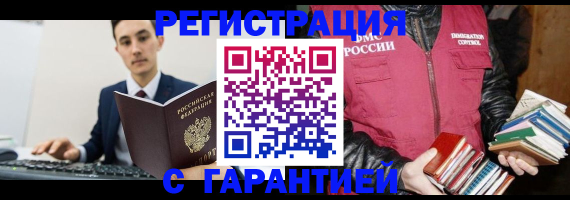 прописка законно в Оренбурге