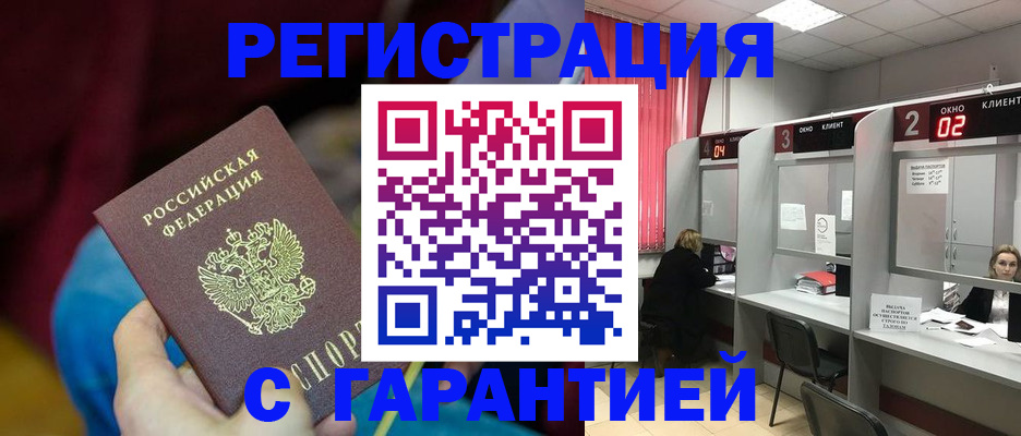 прописка для кредита в Оренбурге