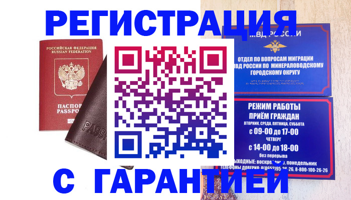 временная регистрация недорого в Оренбурге