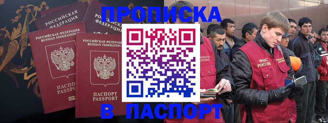 временная регистрация гарантия в Оренбурге